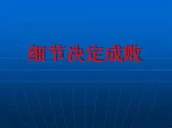 窗口期波尔图防线松动——法国杯节点到来；信心回归；细节决定成败的简单介绍