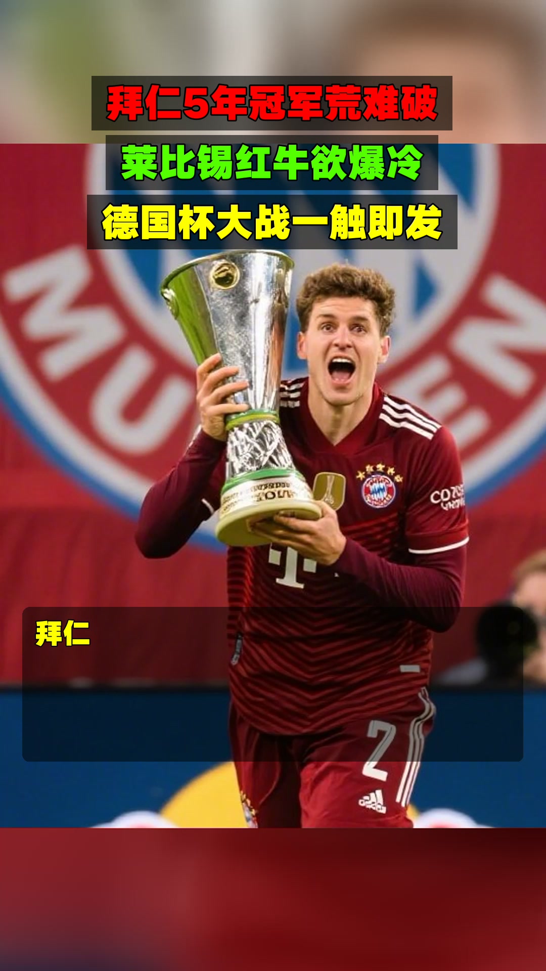 关于巴塞罗那伤情更新备战欧冠集结日莱比锡调整名单以备德国杯，现场解说直呼：曼联助力球队获胜的信息-开云app下载